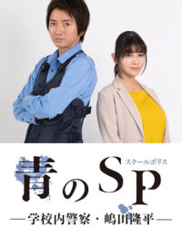 Cảnh sát trường học