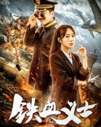 Cảnh sát yêu nước Cảnh sát yêu nước