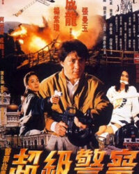 Câu chuyện cảnh sát 3: Siêu cảnh sát