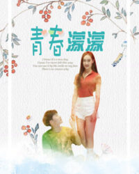 Câu chuyện về tuổi trẻ Câu chuyện về tuổi trẻ