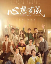 Cầu Được Ước Thấy