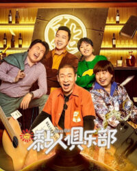 Câu lạc bộ dính