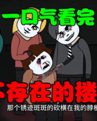 Cầu Thang Không Tồn Tại