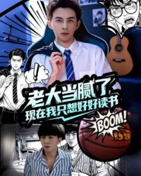 Chán Làm Trùm Rồi, Giờ Tôi Chỉ Muốn Học Hành