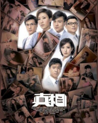 Chân Tướng Chân Tướng