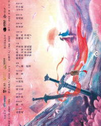 Chẳng Gặp Vân Thường, Cũng Chẳng Gặp Người