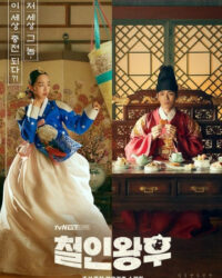 Chàng Hậu - Công Chúa Khó Gần Chàng Hậu - Công Chúa Khó Gần