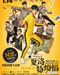 Chàng Ngốc Đổi Đời