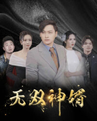 Chàng Rể Vô Song