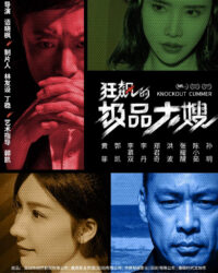 Chị Dâu Quyền Quý Nổi Loạn