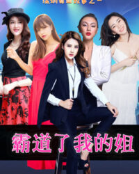 Chị gái bá quyền của tôi Chị gái bá quyền của tôi