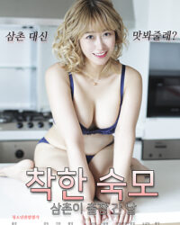 Chị Gái Xinh Đẹp Của Tôi