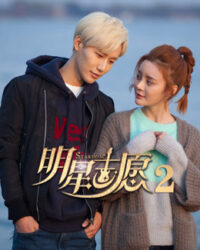 Chí hướng minh tinh 2