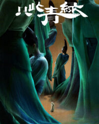 Chỉ Thử Thanh Lục