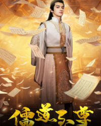 Chí Tôn Nho Đạo