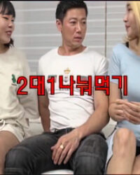 Chia Sẻ Người Tình Cho nhau 2 Trong 1