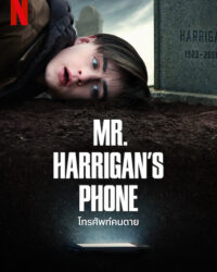 Chiếc điện thoại của ngài Harrigan