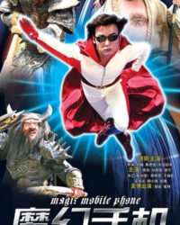 Chiếc điện thoại thần kỳ