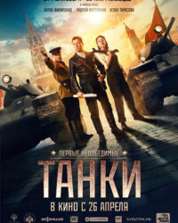 Chiến Tăng Của Stalin