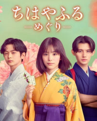 Chihayafuru: Vòng Lặp Mới