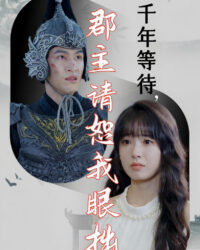 Chờ Đợi Ngàn Năm, Công Chúa Xin Tha Lỗi Cho Tôi Mù Lòa