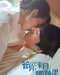 Cho Dù Anh Đến Từ Ngôi Sao Nào