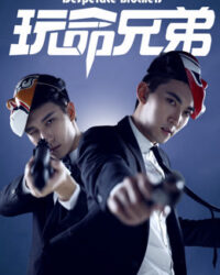 Chơi anh trai Chơi anh trai