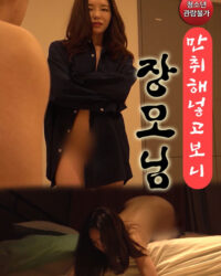 Chơi Nhầm Mẹ Vợ