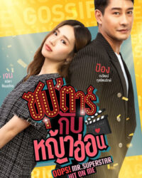 Chú Ơi! Em Yêu Anh