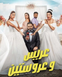 Chú Rể Và Hai Cô Dâu