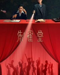 Chu Tước Đường