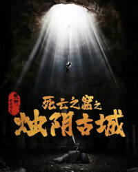 Chúc Âm Cổ Thành