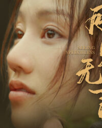 Chứng Kiến Câm Lặng