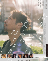 Chúng ta chẳng thể trưởng thành Chúng ta chẳng thể trưởng thành