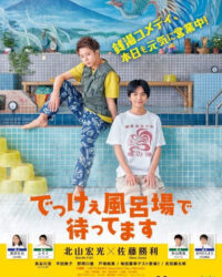 Chúng Tôi Chờ Ở Nhà Tắm Lớn