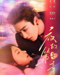 Chương Thứ Bảy Của Đêm