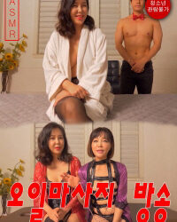 Chương Trình Mát Xa Trực Tiếp