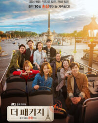 Chuyến Đi Tình Yêu