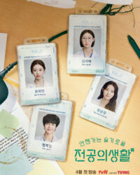 Chuyện Đời Bác Sĩ Nội Trú