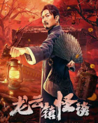 Chuyện ​​lạ trấn Long Vân