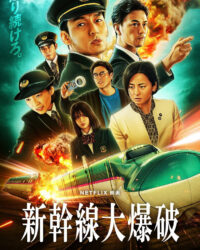 Chuyến tàu viên đạn kinh hoàng