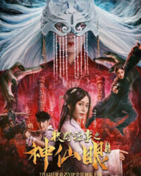 Chuyện Thần Bí Của Mục Dã: Thần Tiên Nhãn