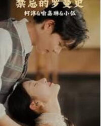 Chuyện Tình Cấm Kỵ