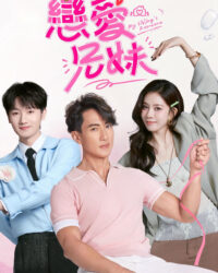 Chuyện Tình Của Anh Chị Em Tôi (Bản Trung 2025)