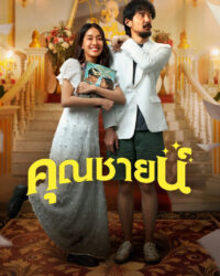 Chuyện Tình Khuôn Mẫu