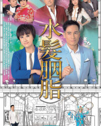 Chuyện Tình Sân Khấu