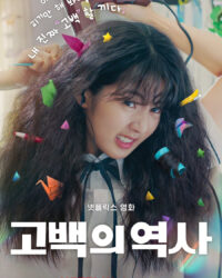 Chuyện tình tóc rối