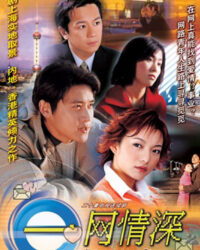 Chuyện Tình Trên Mạng