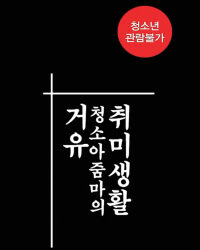 Cô Bạn Thân Ngọt Nước