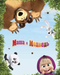 Cô Bé Siêu Quậy Và Chú Gấu Xiếc (Phần 5)